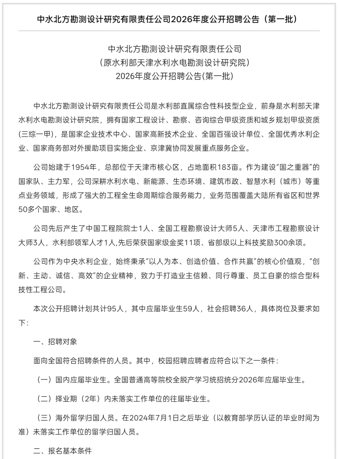 设计院秋招，环境类，生态类