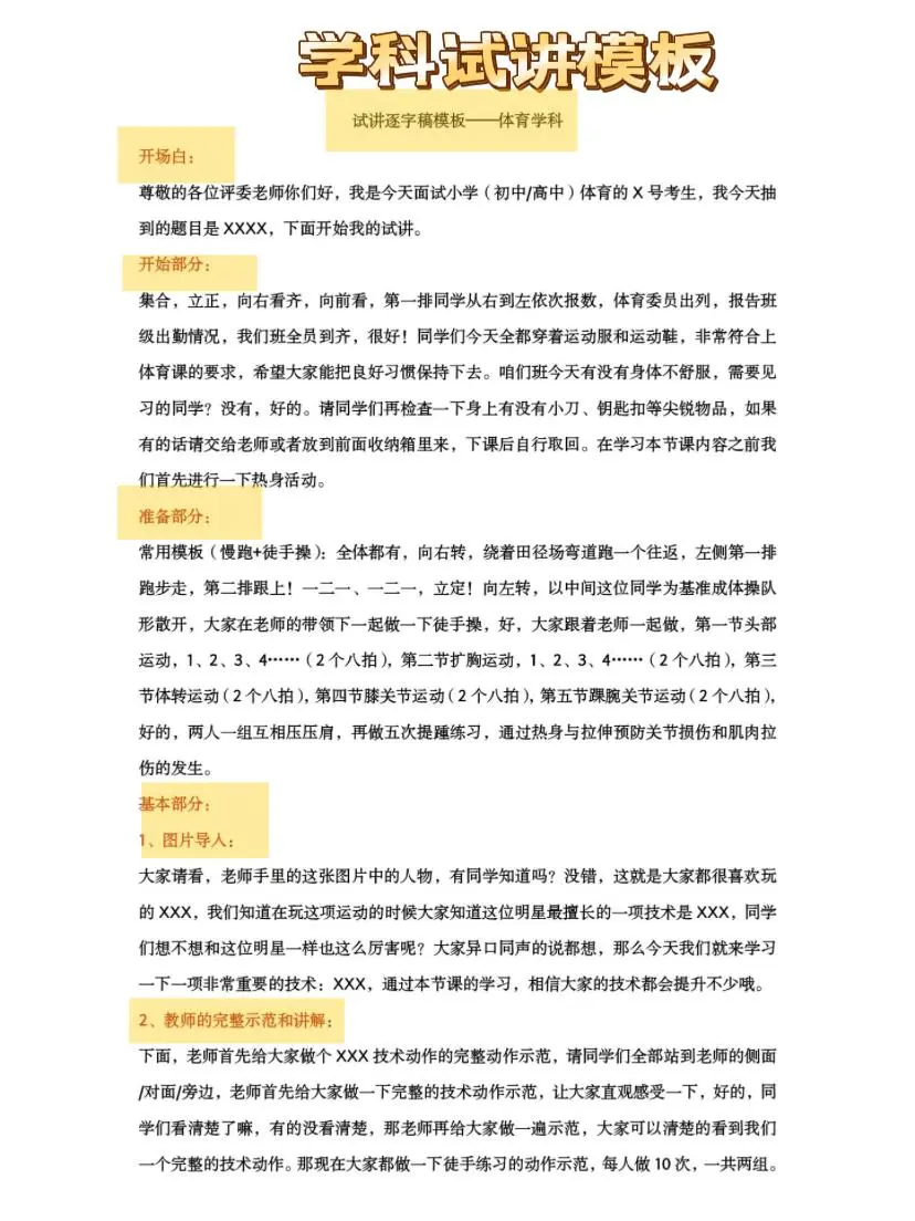 小学教资面试流程，拿捏拿捏！