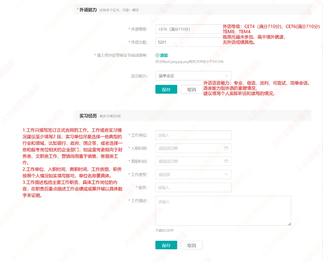 中国农业发展银行2026年度网申模板来了
