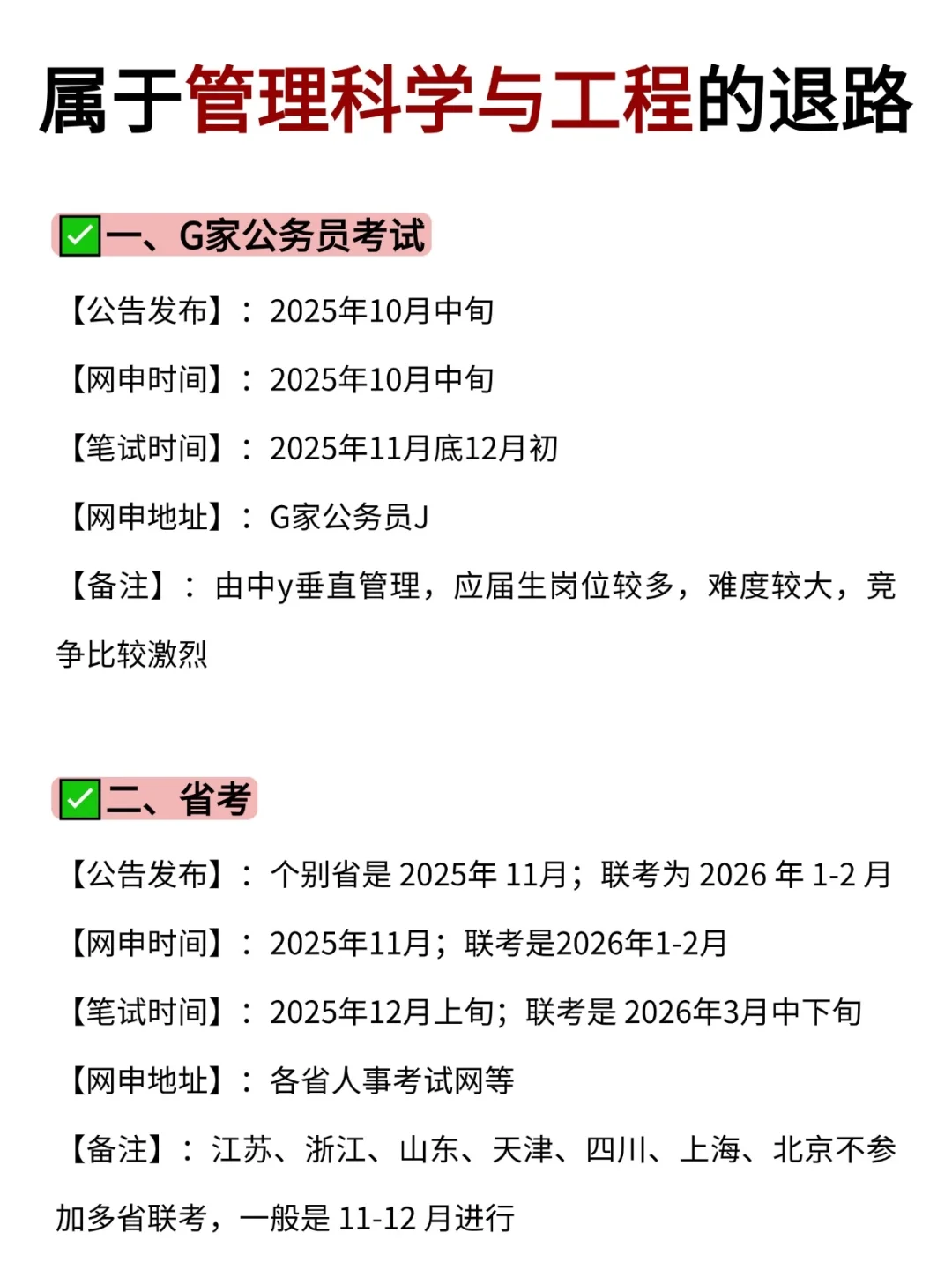 属于管理科学与工程的好日子来啦！！