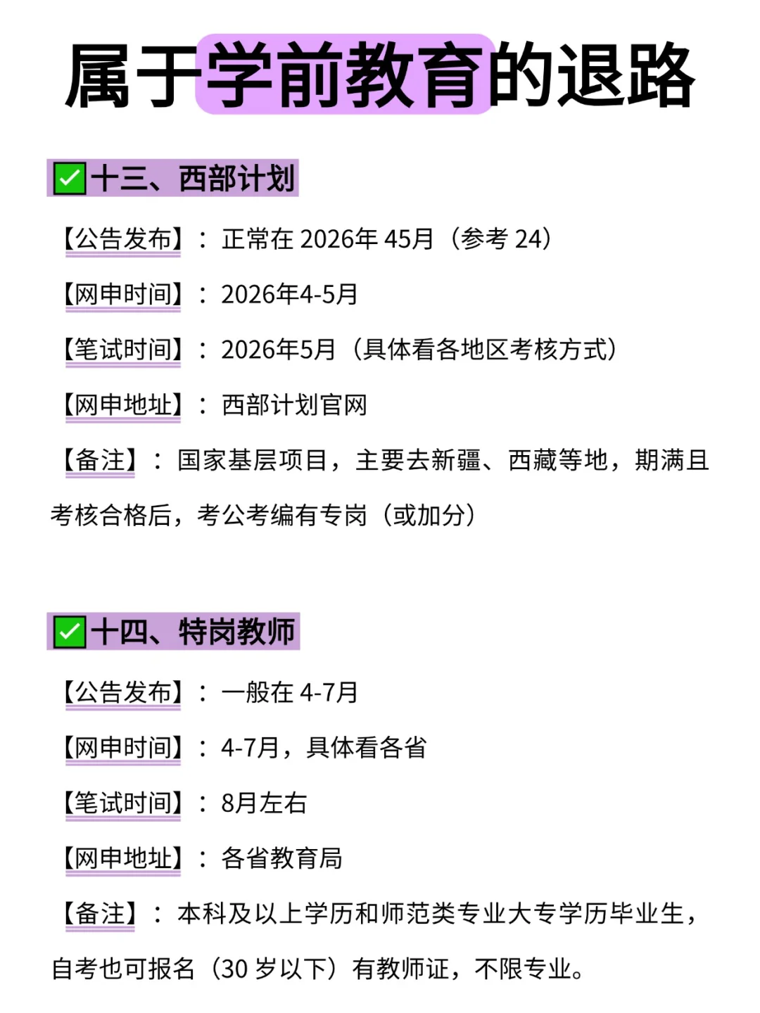 属于学前教育的好日子来啦！！