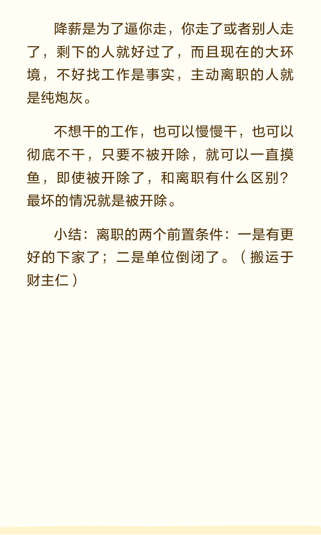 越是降薪，越不要轻易离职