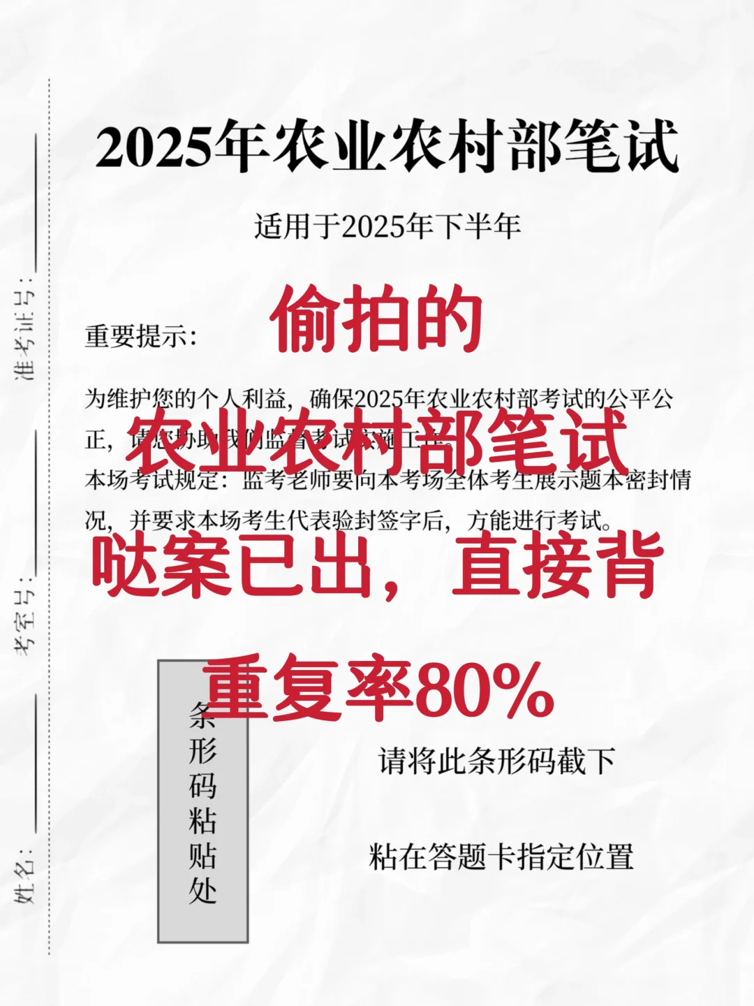25农业农村部笔试风向很明显，没人脉抄我的