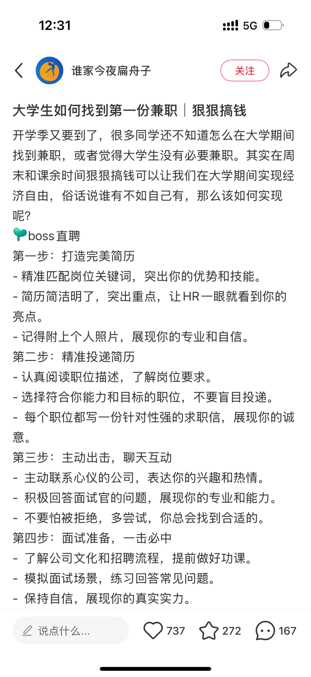 为什么boss直聘“搞钱快”？