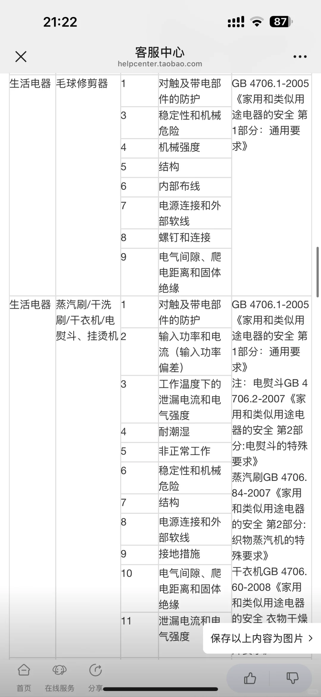 寻生活电器质检机构