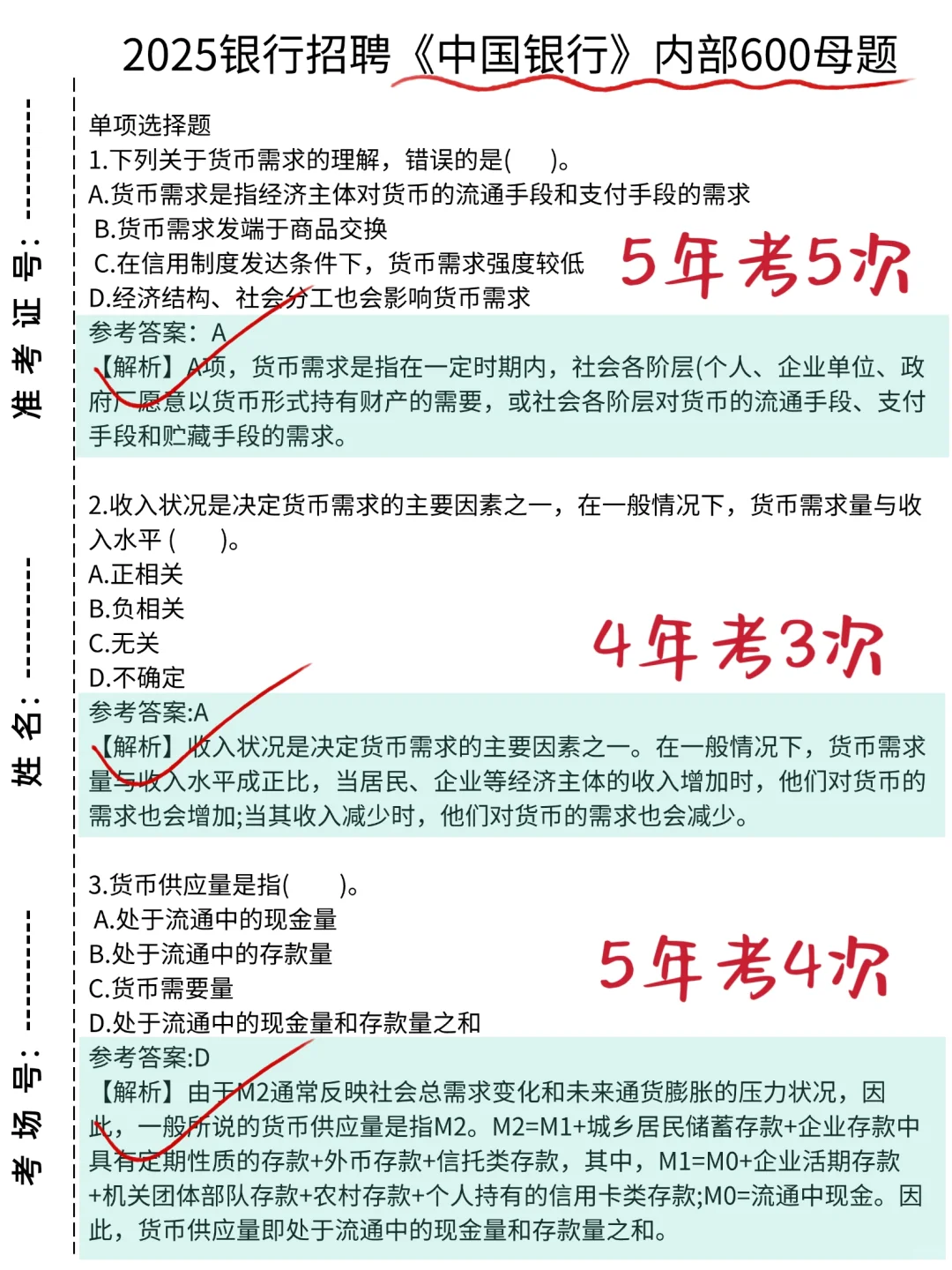 中行秋招笔试，觉得来不及的参考去年的我