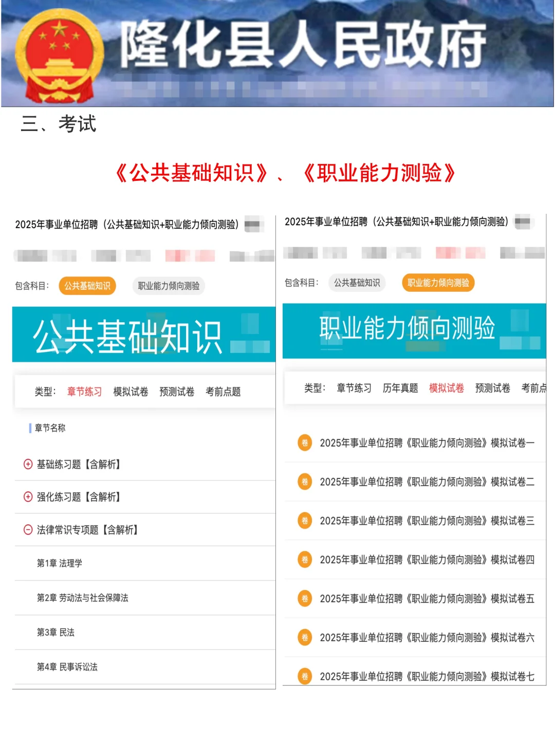 25年隆化县卫健系统公招，风向已经很明显啦