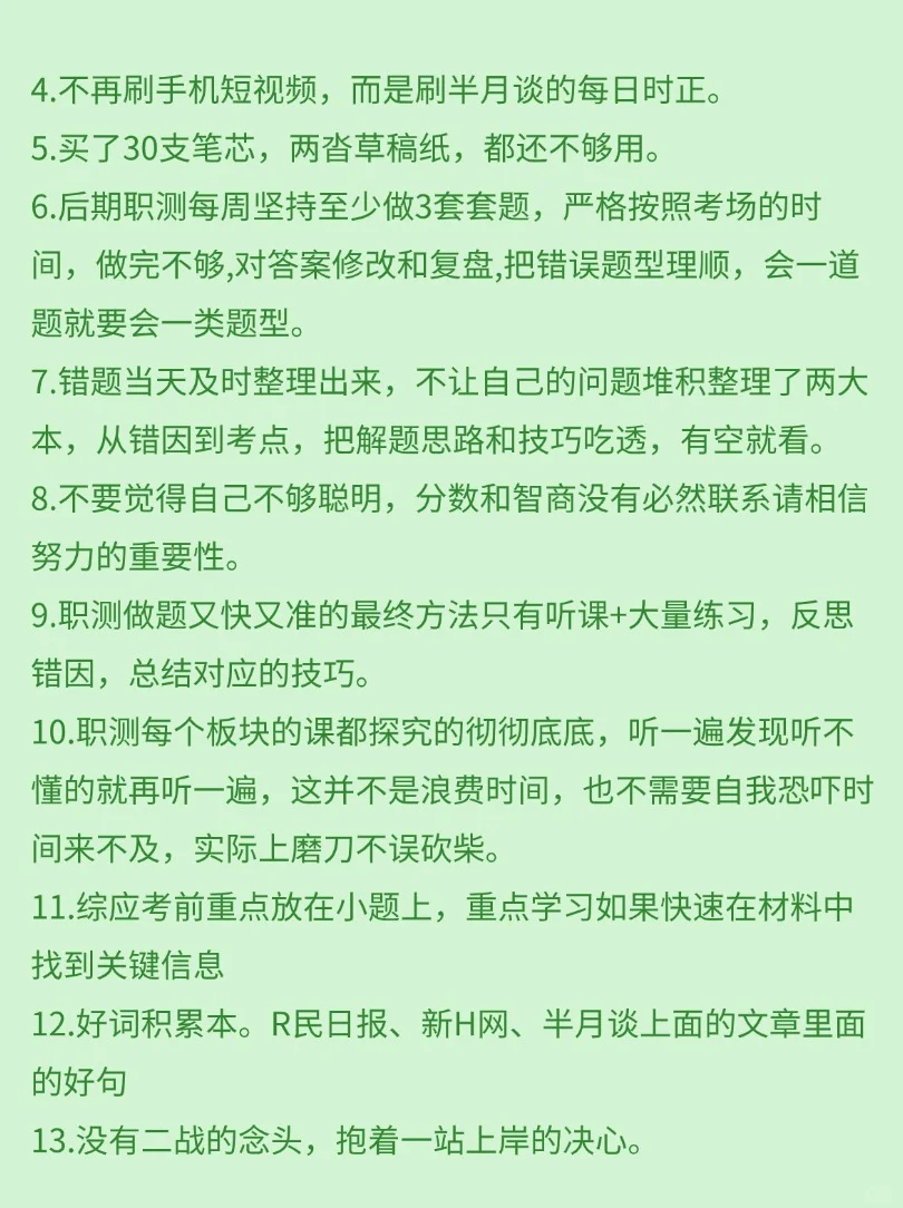 一个笨女孩考上新疆事业编心得