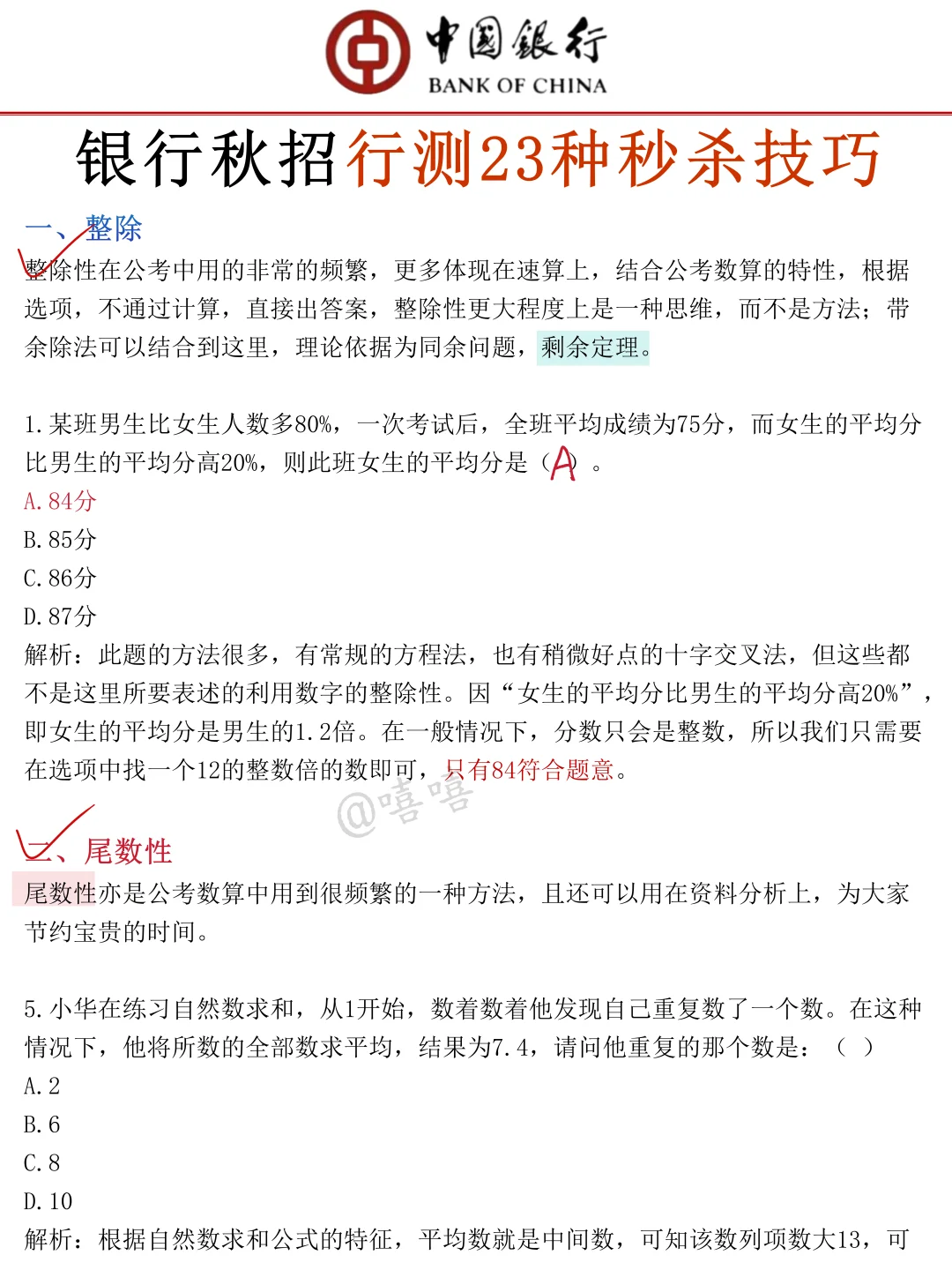 26中国银行秋招，无非就这8页纸，背完96芬