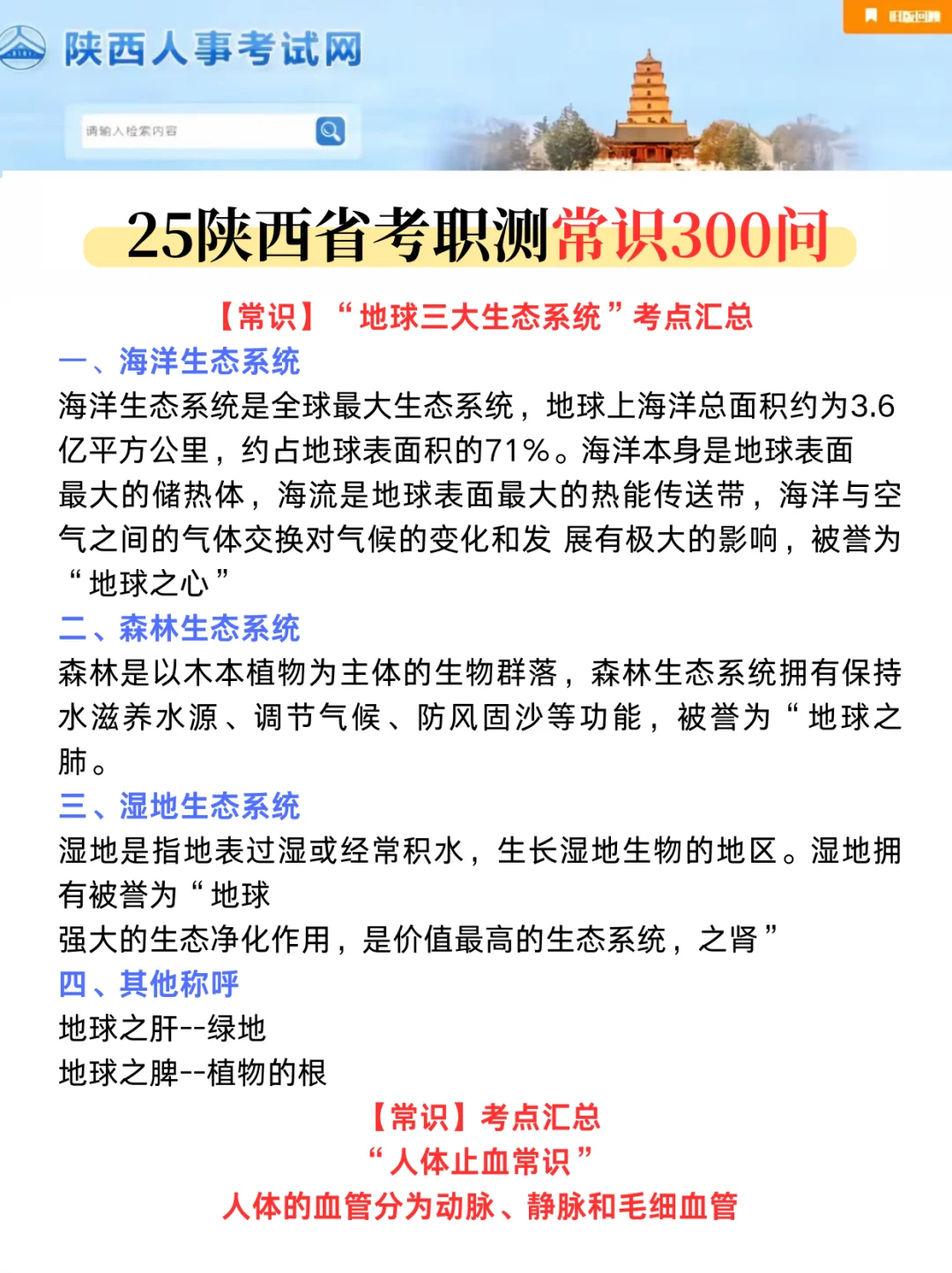 9.27陕西事业编，会惩罚每一个不背省情的人