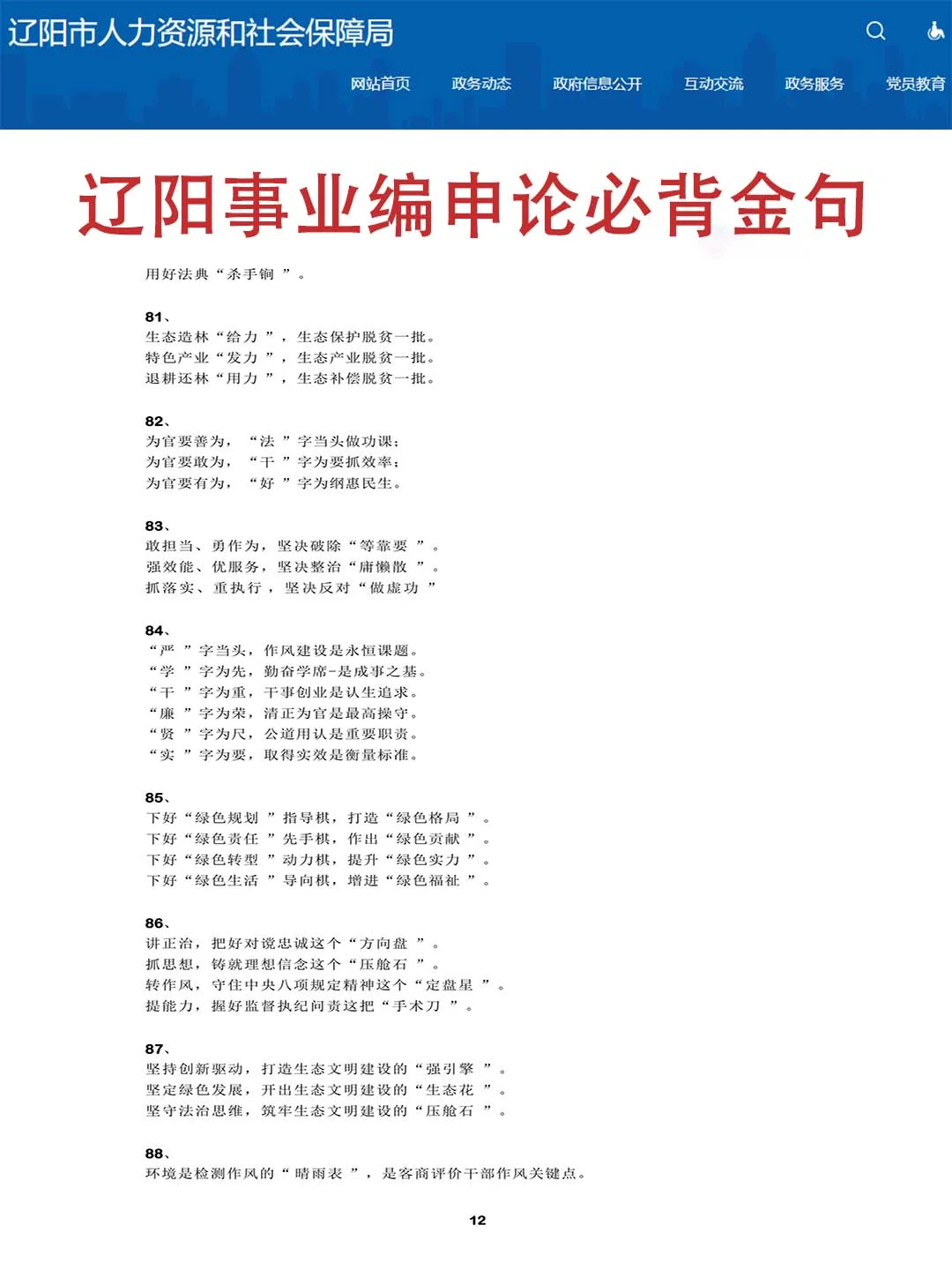 25辽宁事业编！能帮一个是一个！