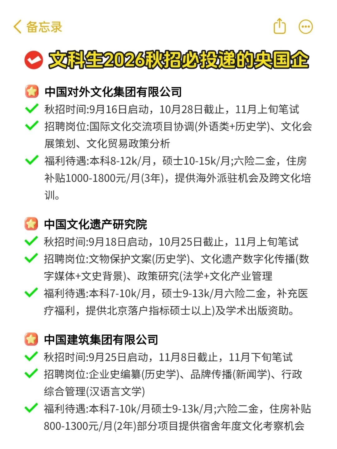 偏爱文科生的国央企合集，文科生太幸福啦！