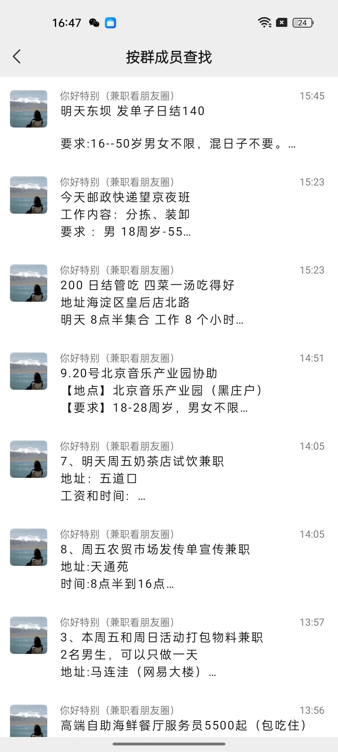 招一位日结上班搭子
