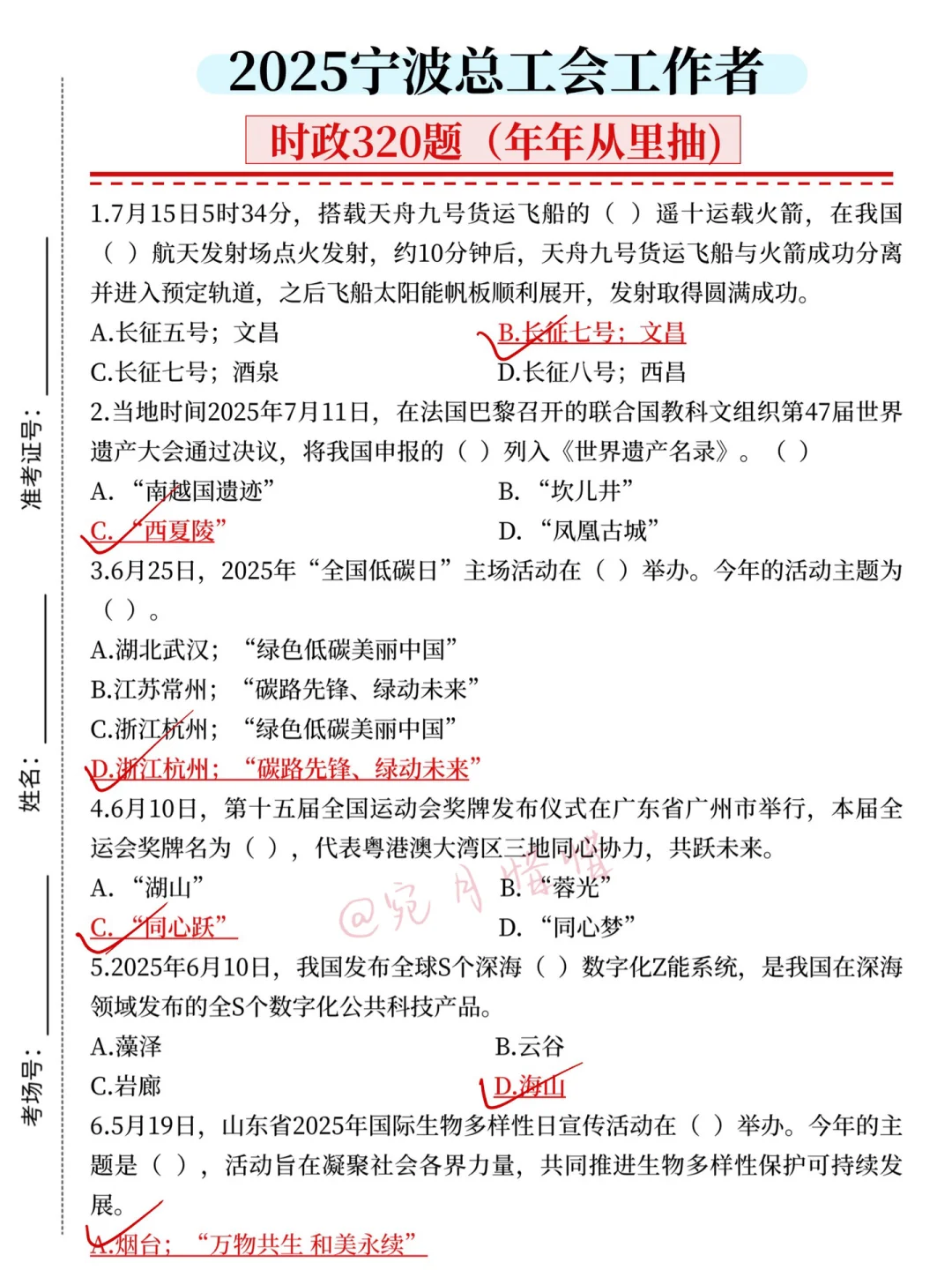 现在开始备考10.18宁波总工会招聘，我的建议