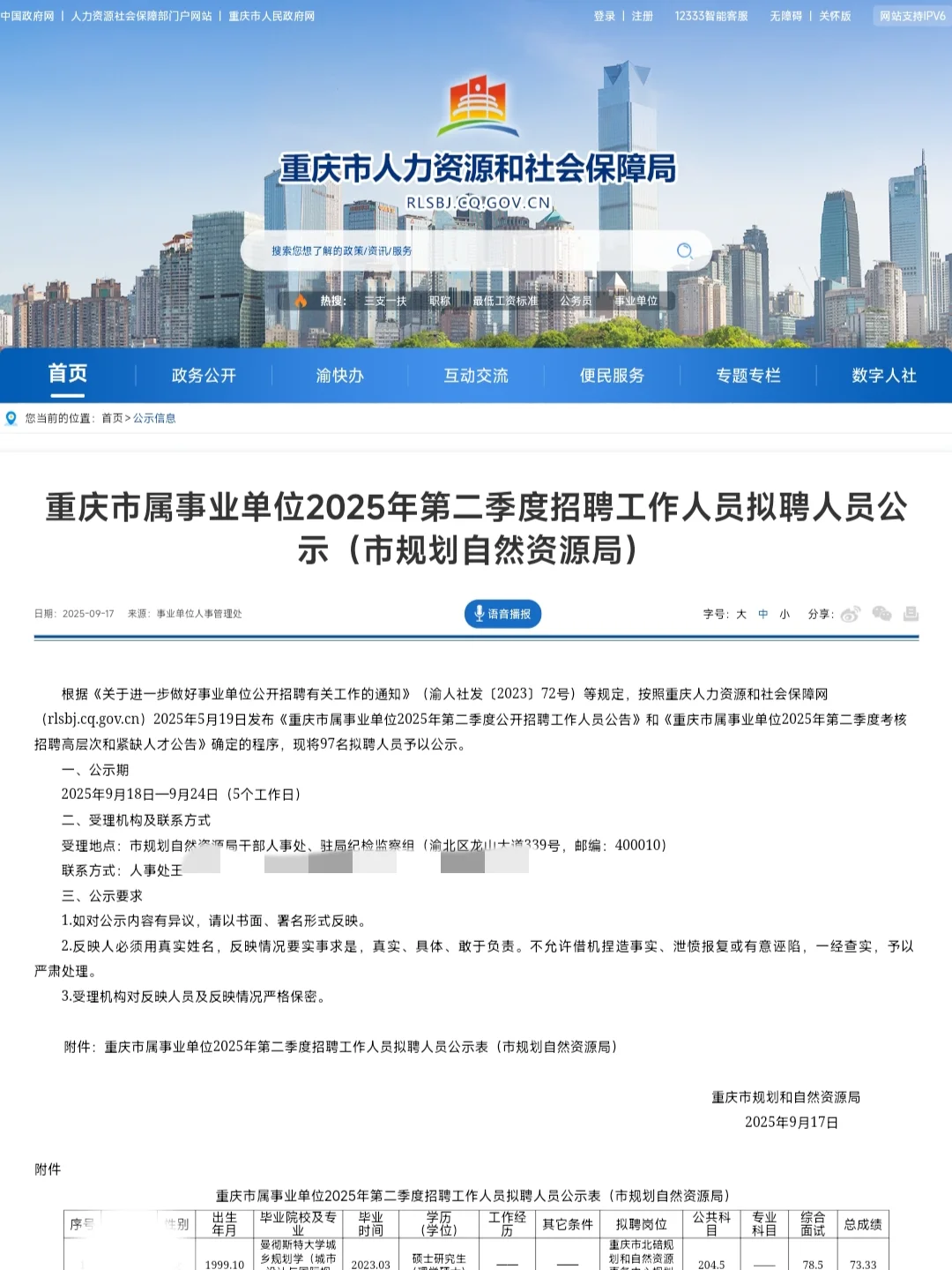 615重庆规划自然资源局拟录用公示