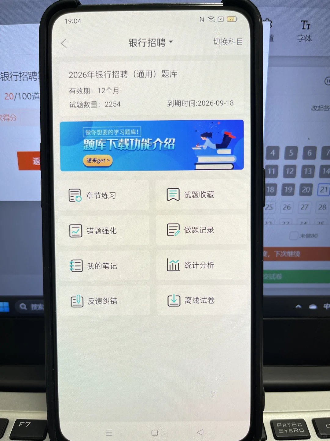 银行招聘锁死这个题库！就像抄哒案