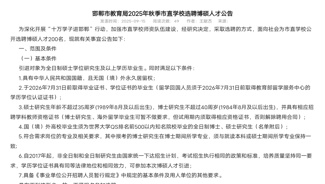 邯郸人才引进市直教师终于出了！！