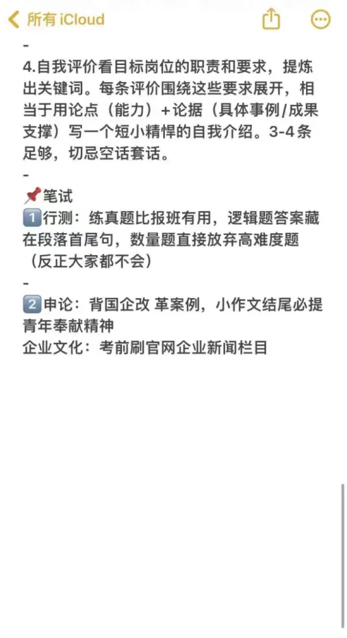 教育类专业必投央国企——秋招篇