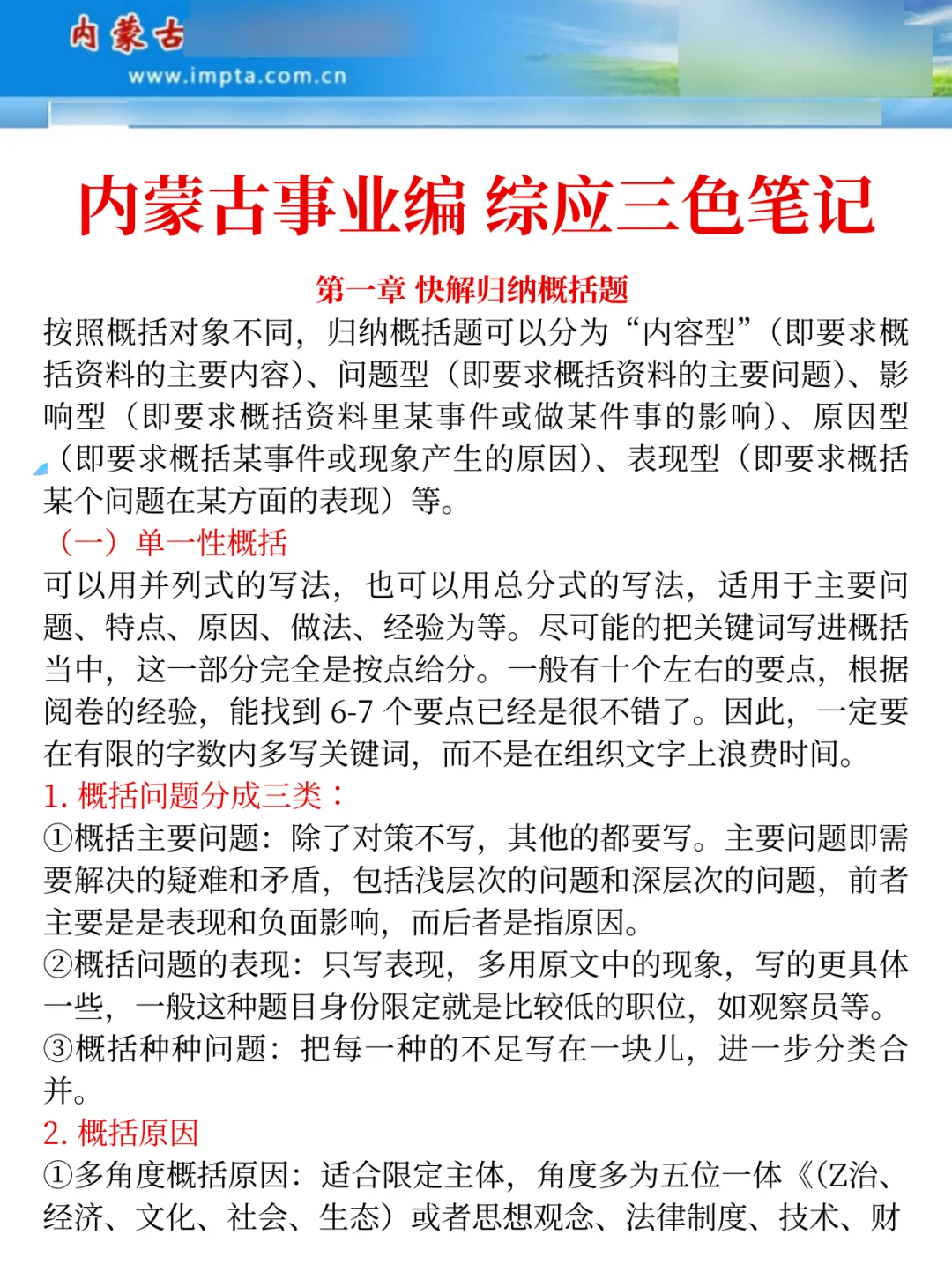 内蒙古事业编会惩罚每个报名后不看通知的人