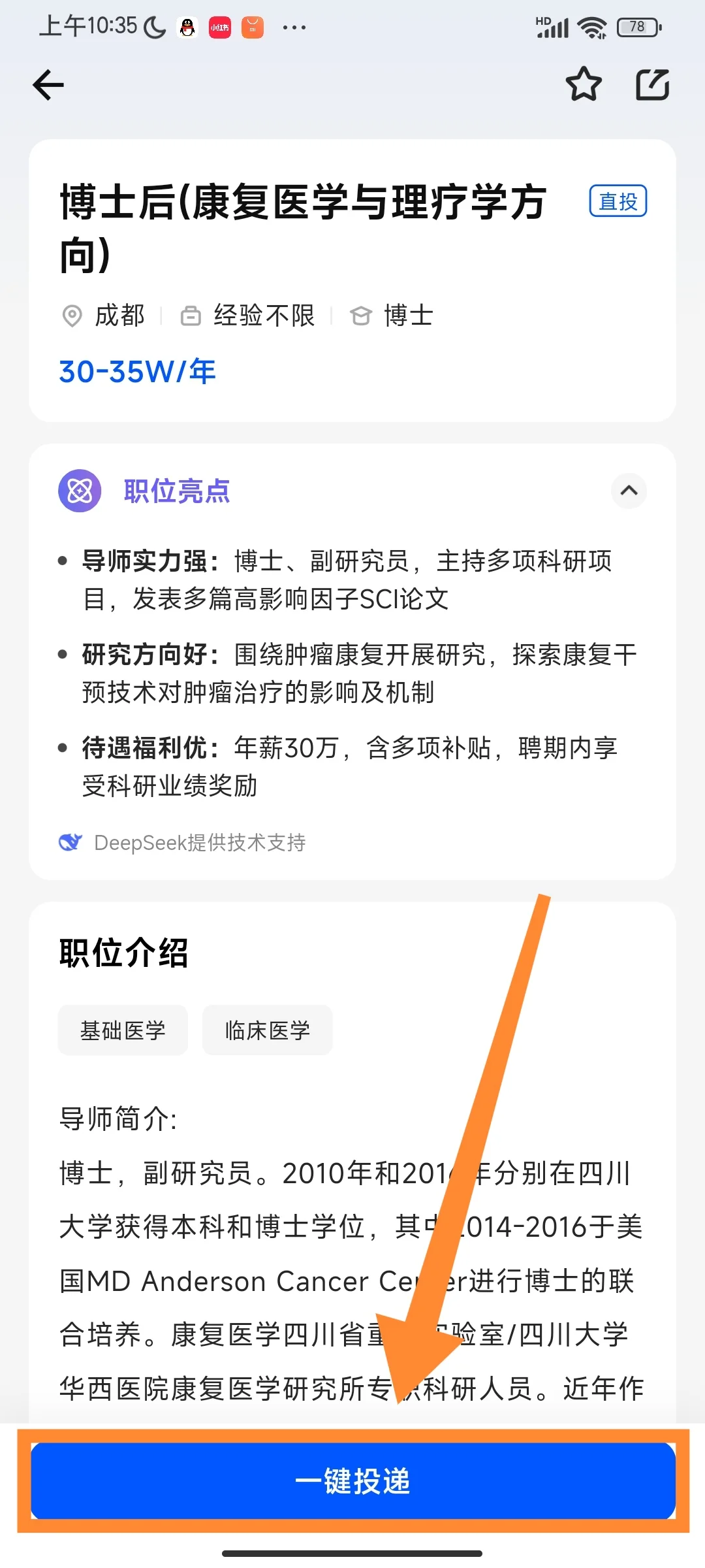 康复治疗博士收入有多少？