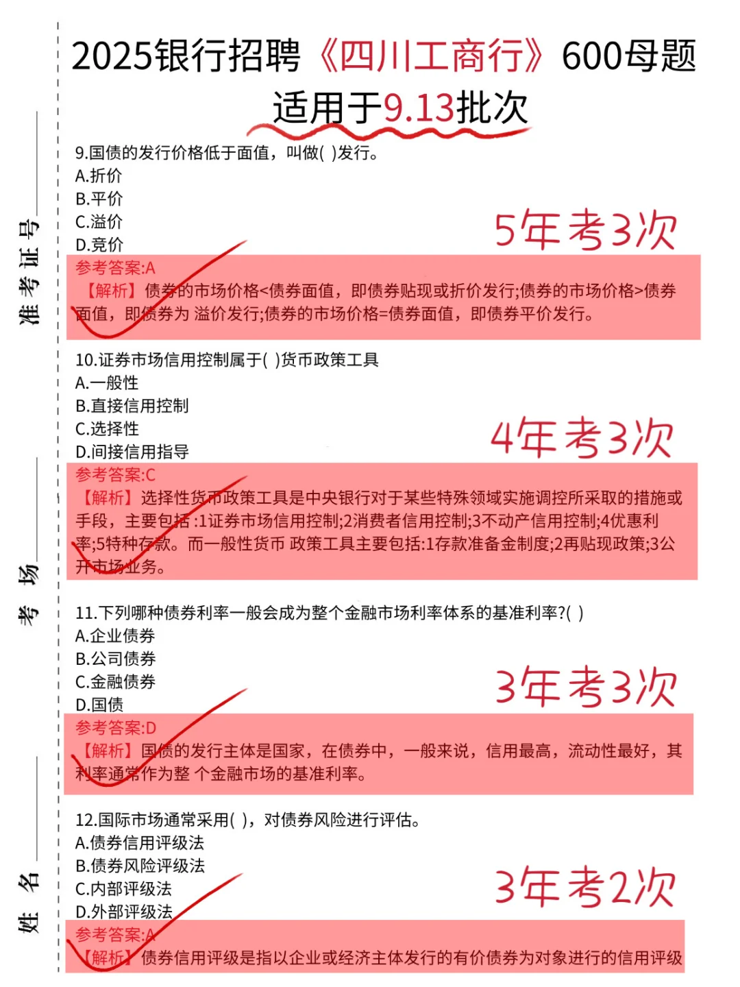 9.13四川工商银行笔试，就这800题，10h足矣！