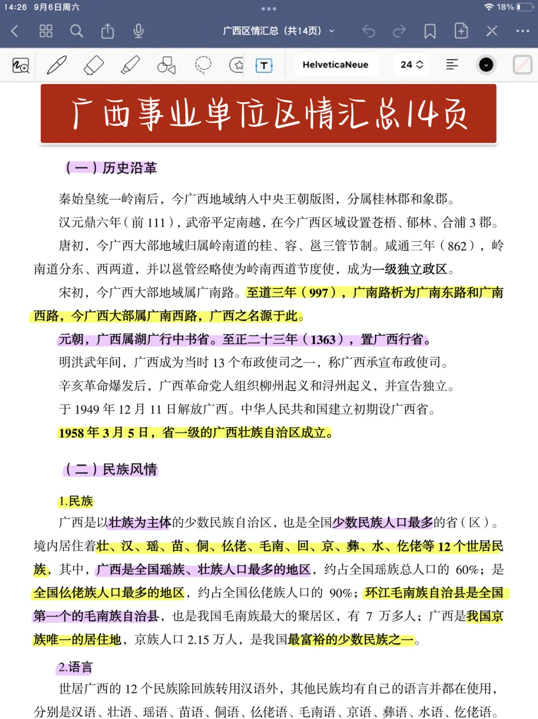 25广西事业编，会惩罚每个不认真背区情的人