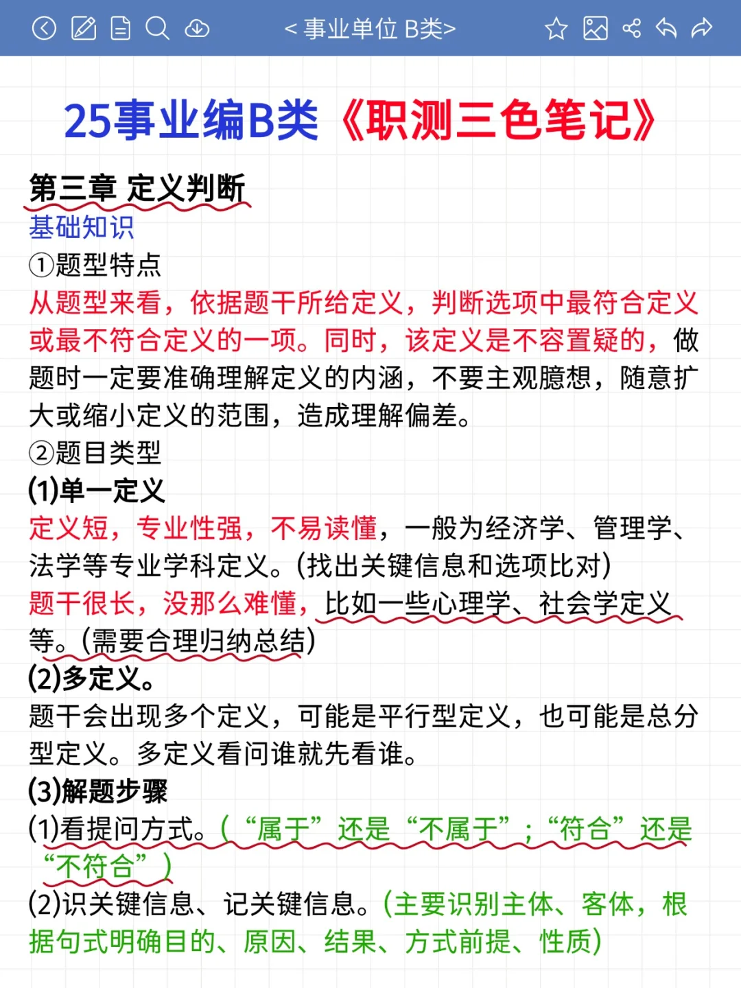 假如报名开始冲刺事业编B类计划（0基础版）