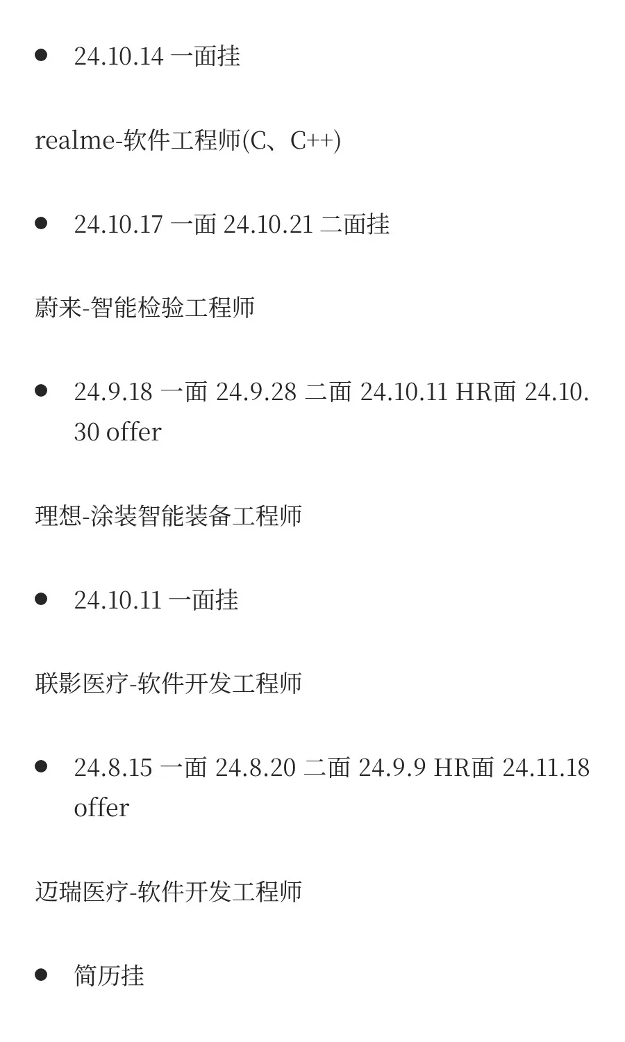 25届机器视觉方向(非CV)硕士就业经历分享