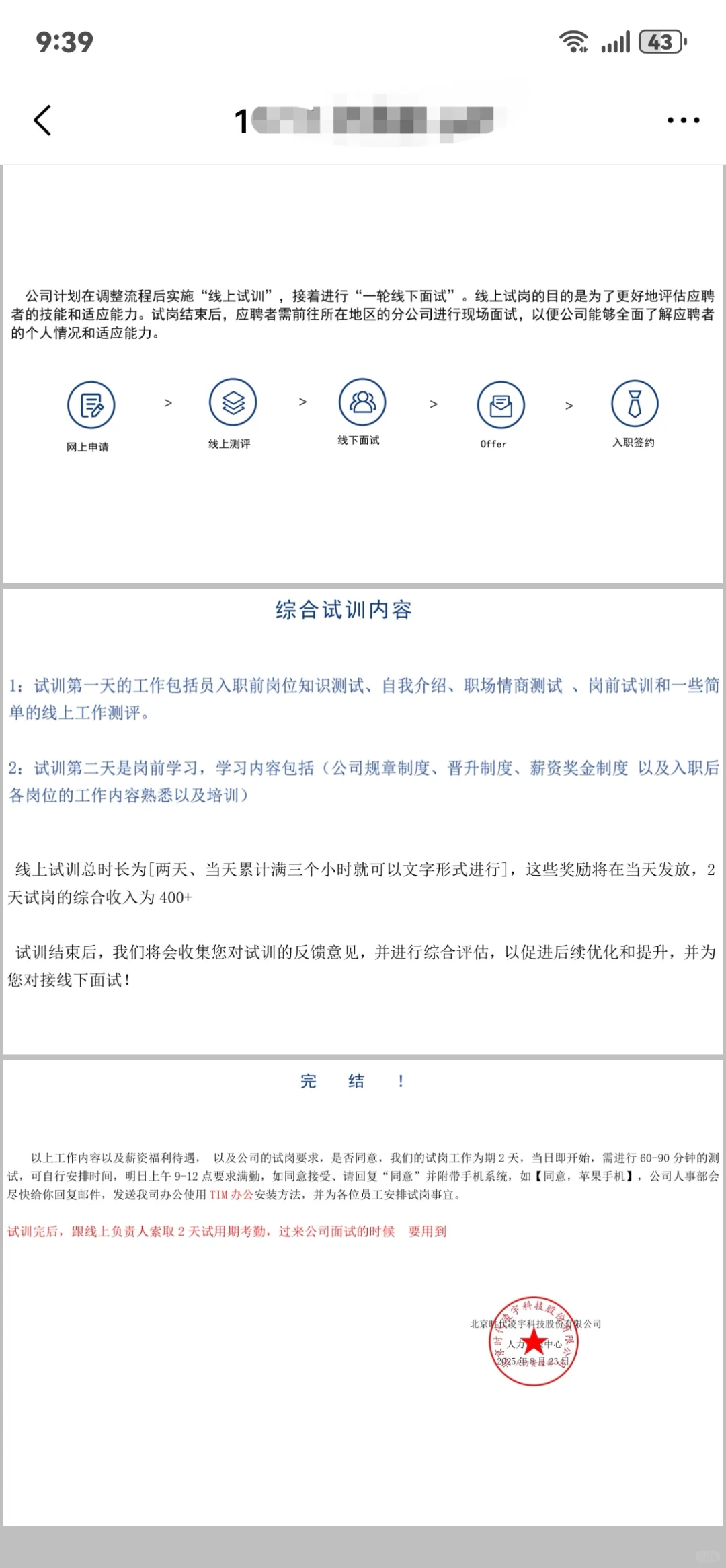 招聘骗局！！请避坑啊避坑！