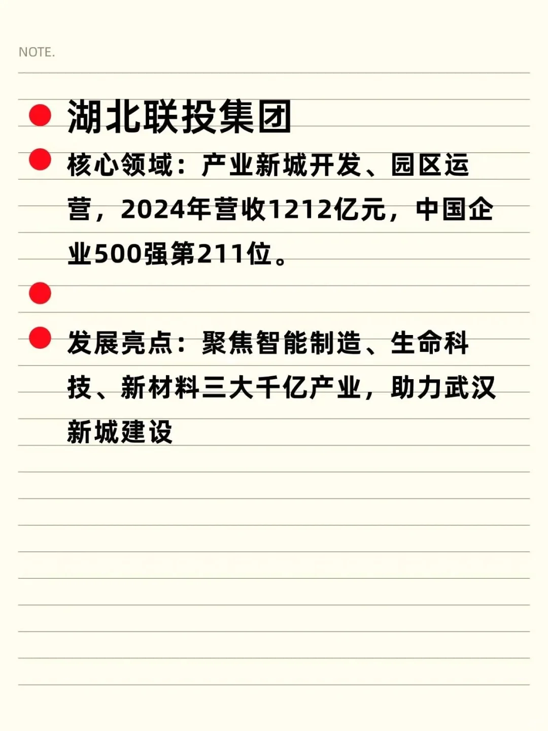 宝藏央国企——湖北