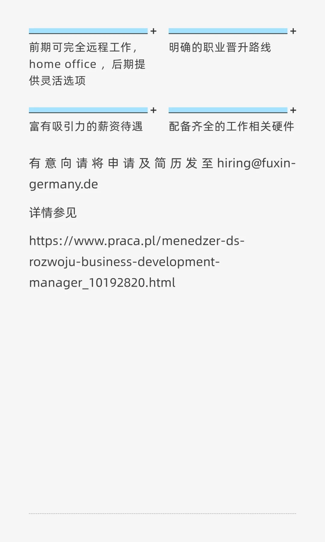 波兰高薪直聘