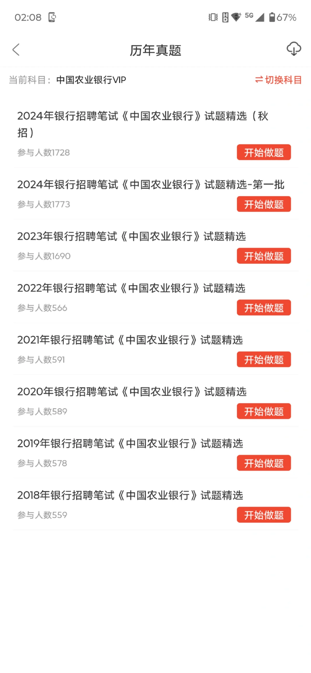 中国农业银行考试，玩呗，姐瞬间就不急了