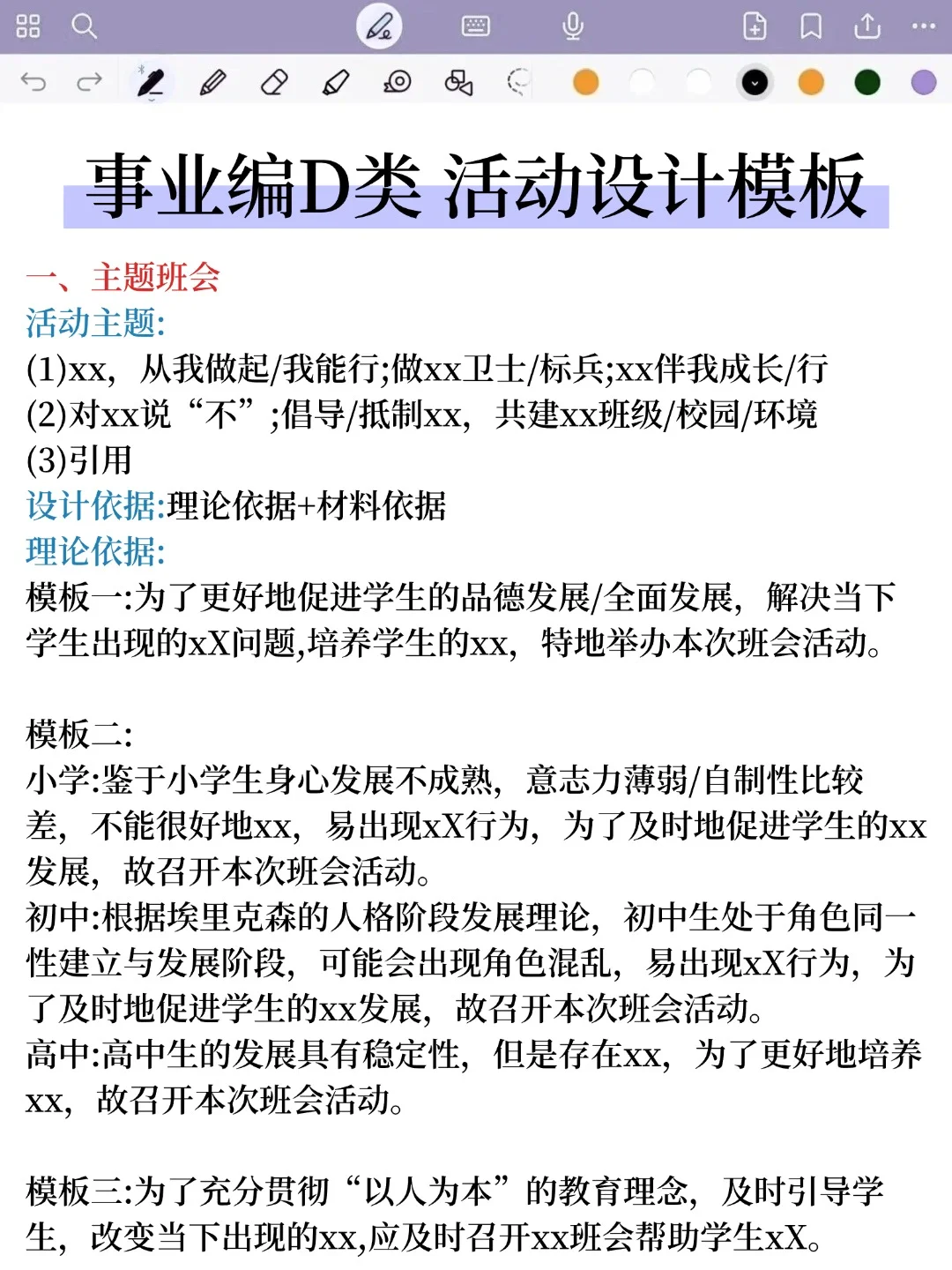 事业编D类，第一名心得（毫无保留版）
