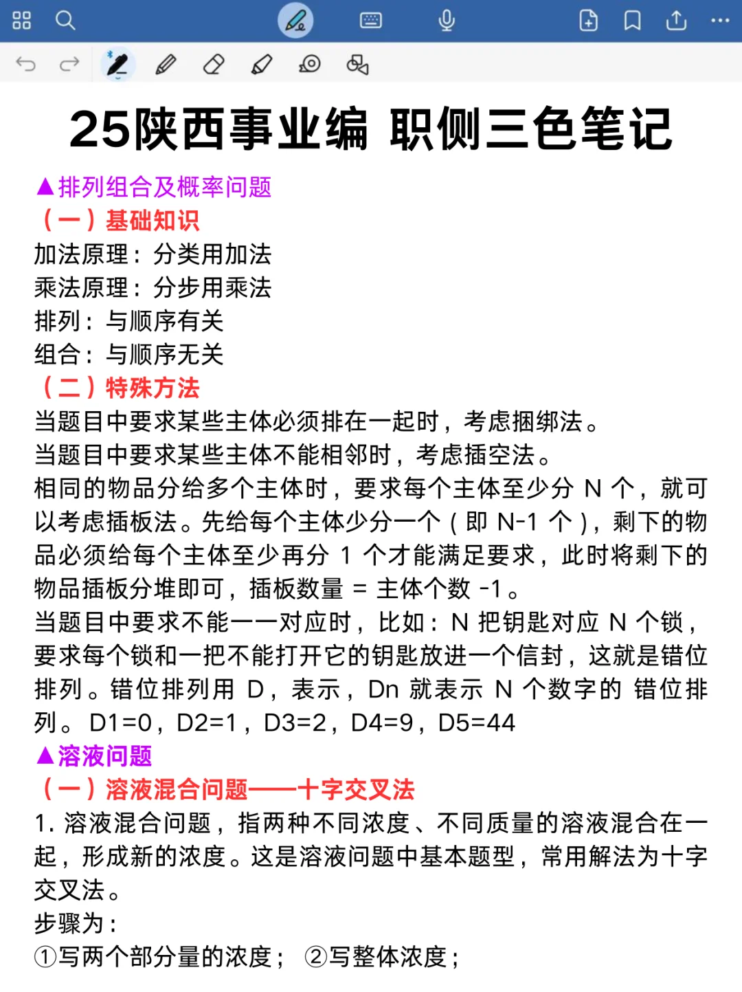 不算泄题吧❓陕西事业编时政范围已出，速背