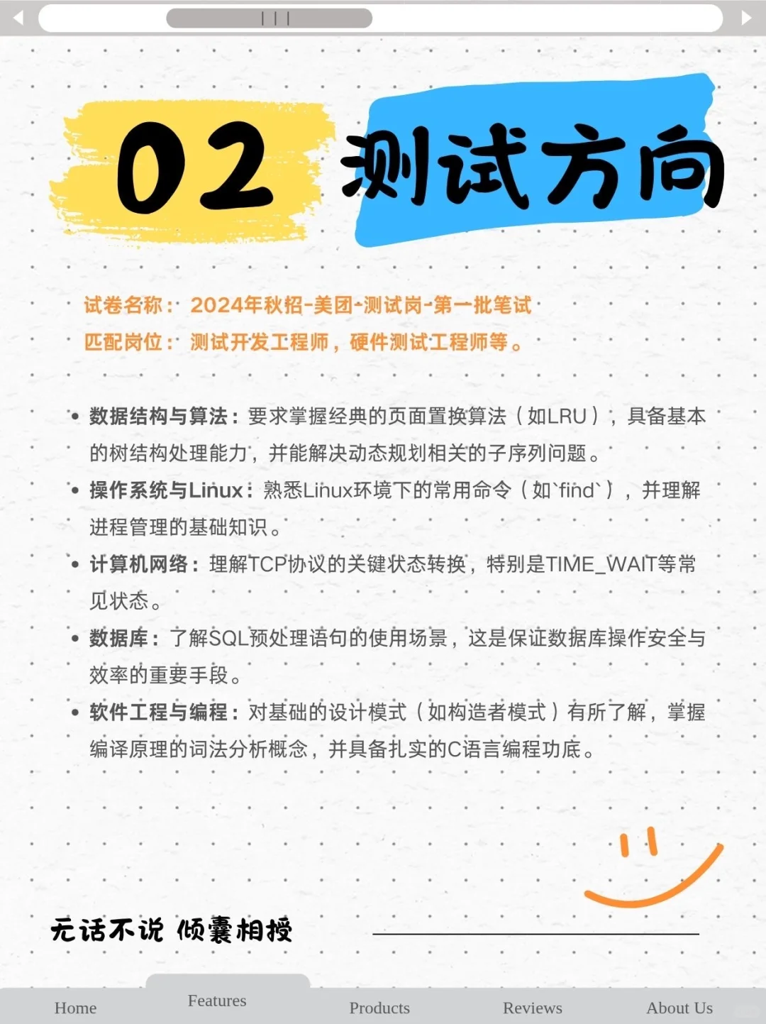 美团校招笔试通关指南！考前必看！