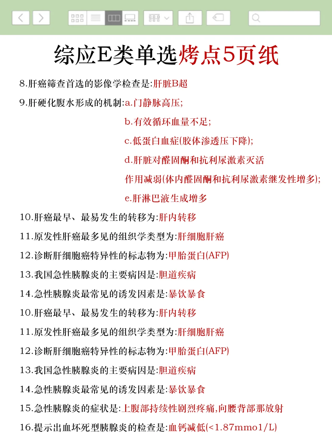 事业编E类第一名，备考进度为0，抄我的