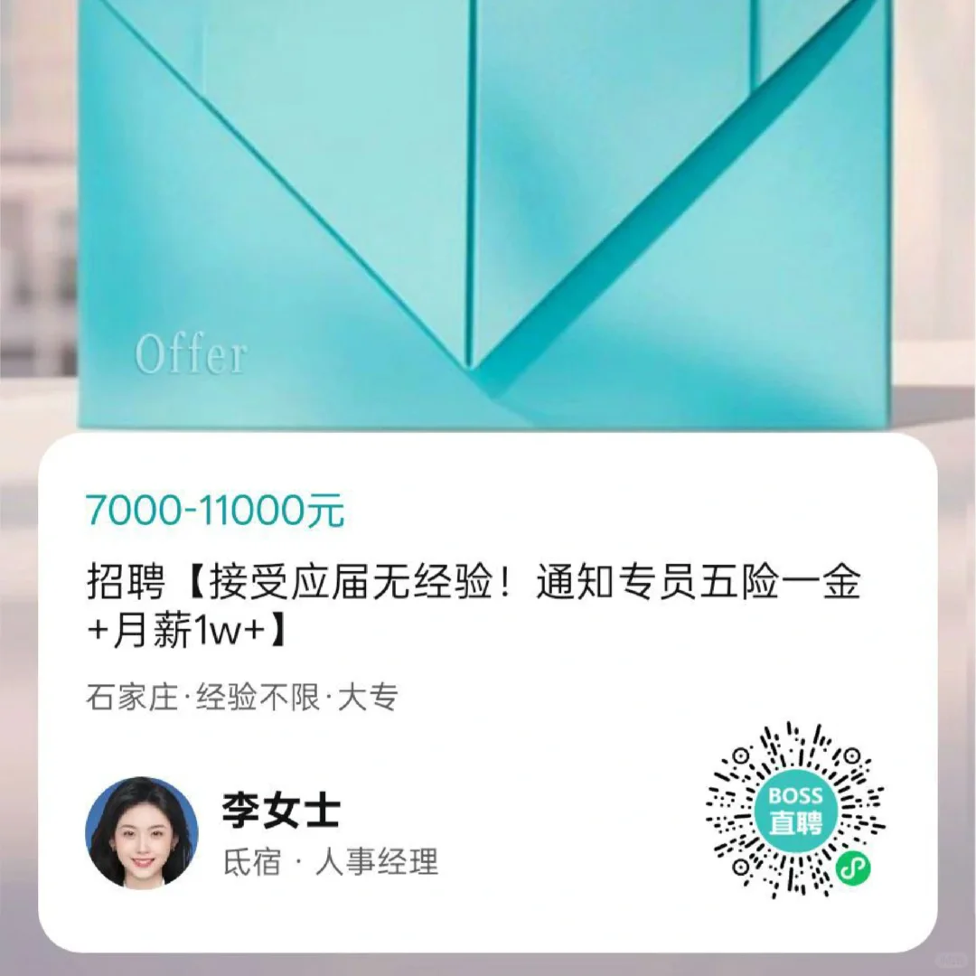 据说🍠招聘快！00后小招聘勇闯🍠