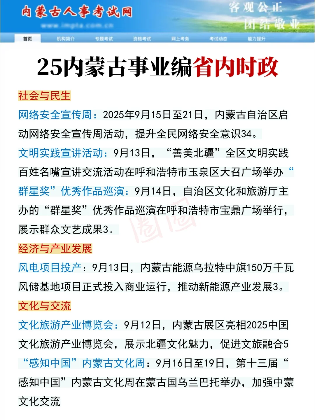 提醒一下，10.25去考内蒙古事业编的人