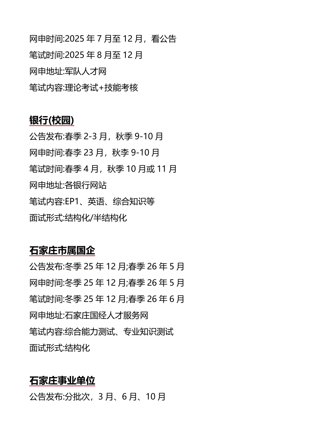 接下来河北进入体制内的机会