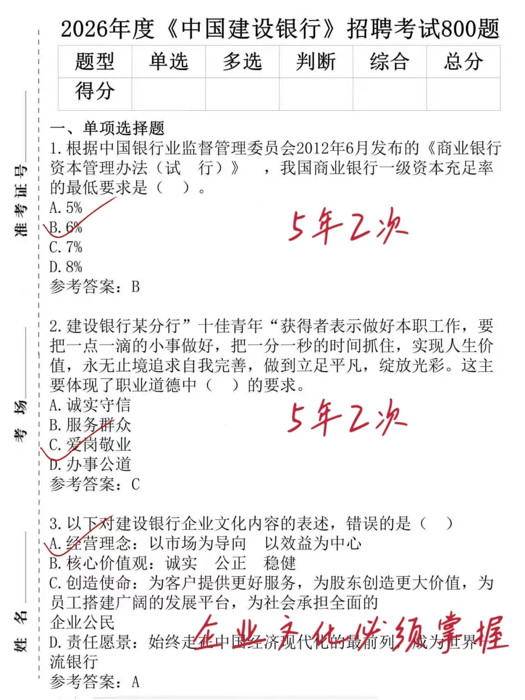 中国建设银行笔试备考进度为0的，直接看我的