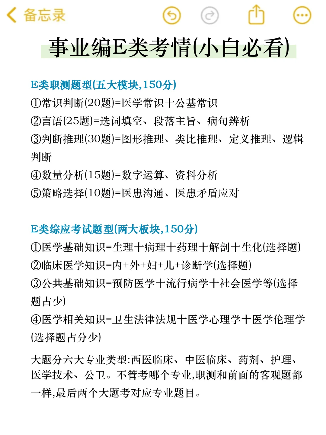 事业编E类第一名，备考进度为0，抄我的