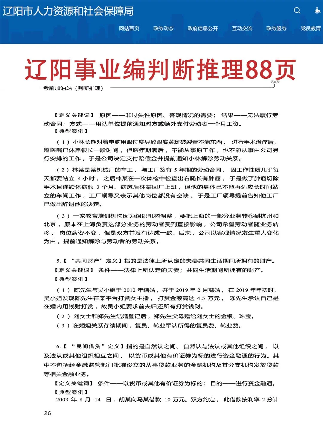 25辽宁事业编！能帮一个是一个！
