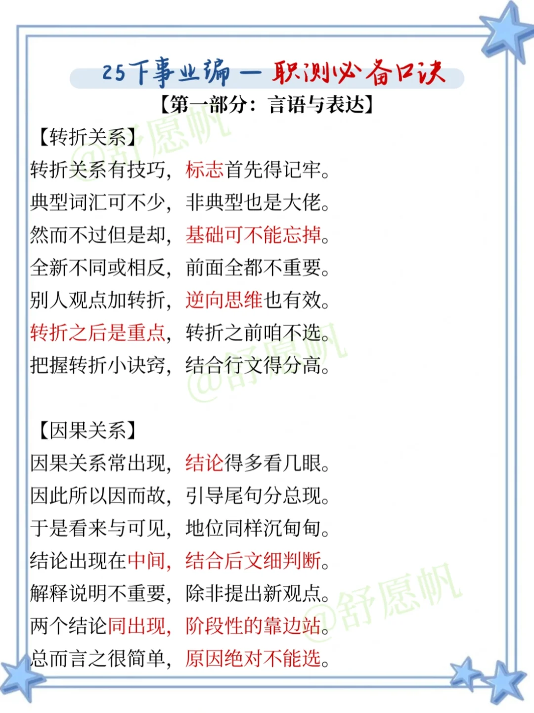 9月14日了,考编来不及的可以参考下去年的我