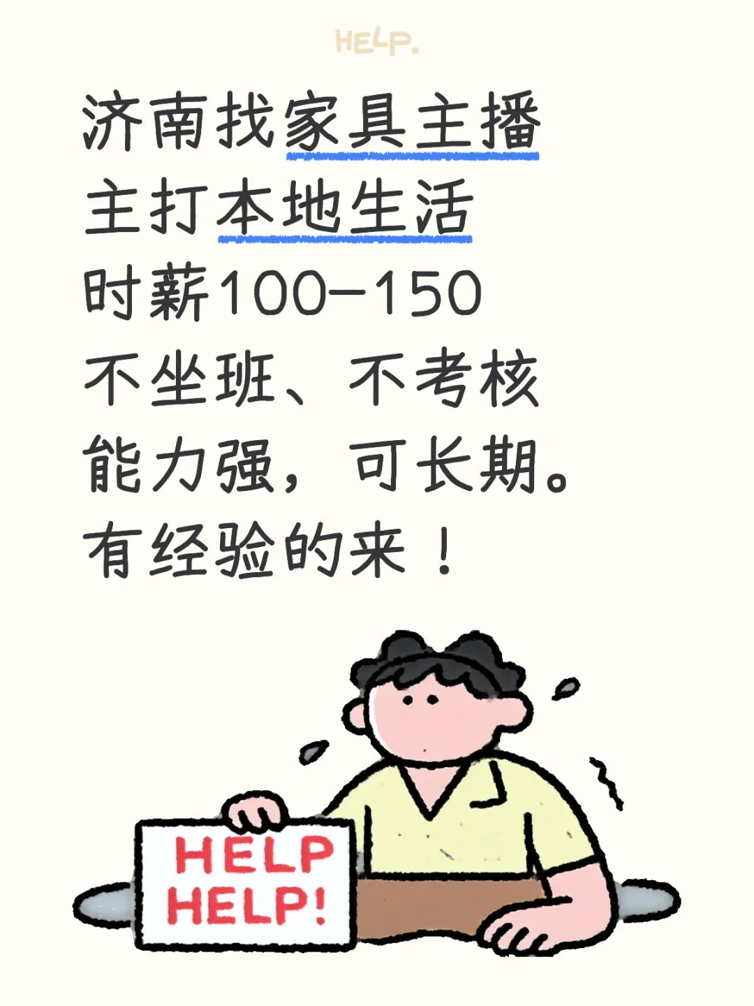 我就不信济南没有好主播！