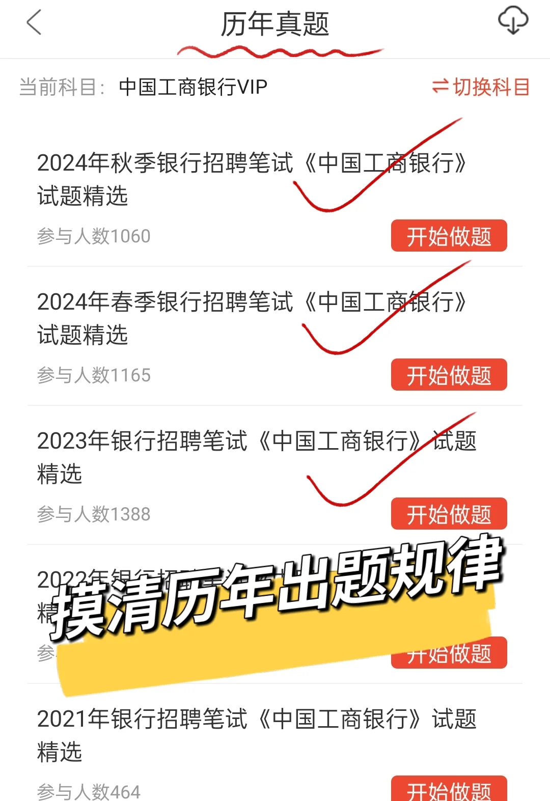 工商银行秋招笔试，玩吧，反正重复率89%