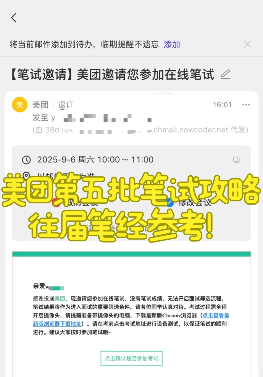 🔥美团笔试第五批笔试攻略！