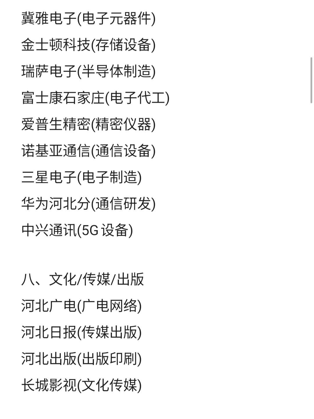 河北top好公司