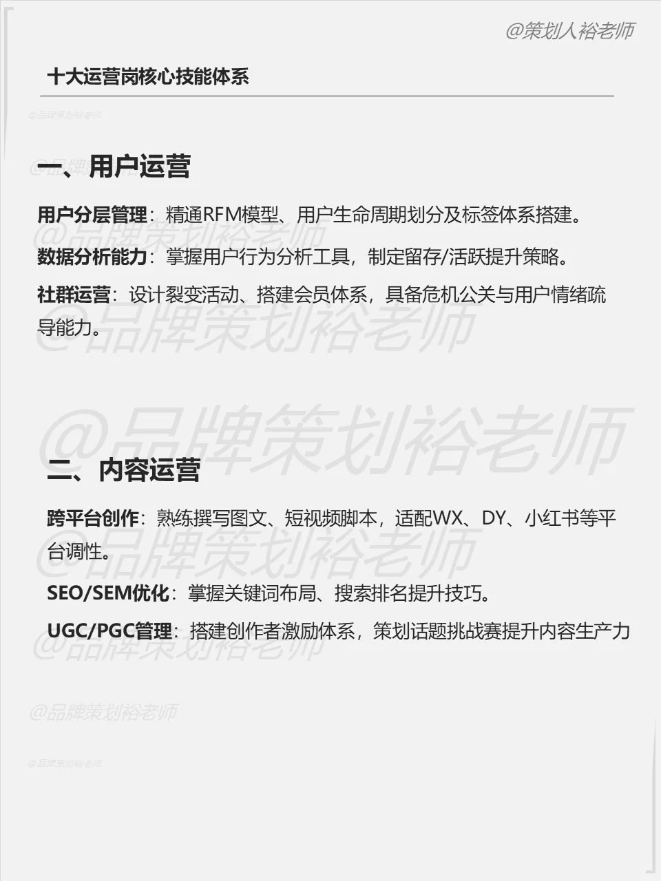十大运营岗