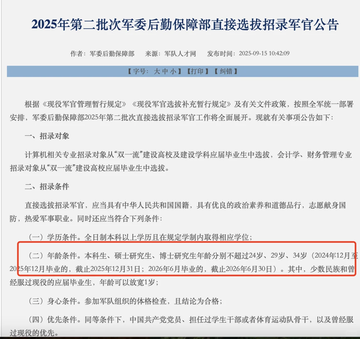 军队文职公告已出！