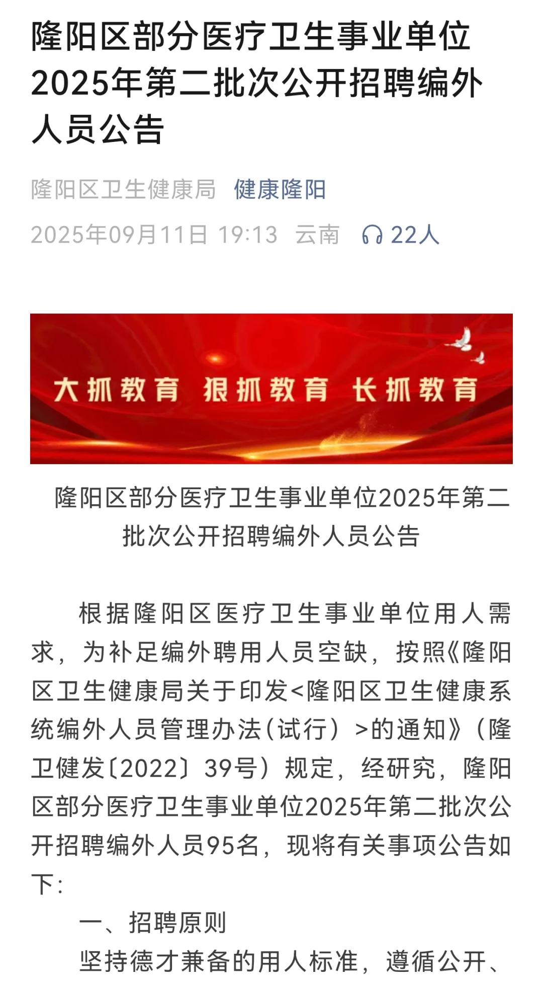 保山隆阳区医院招录95人